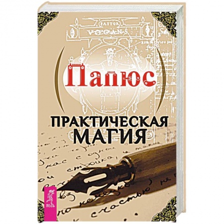 Книги, книга Практическая магия купить по скидке