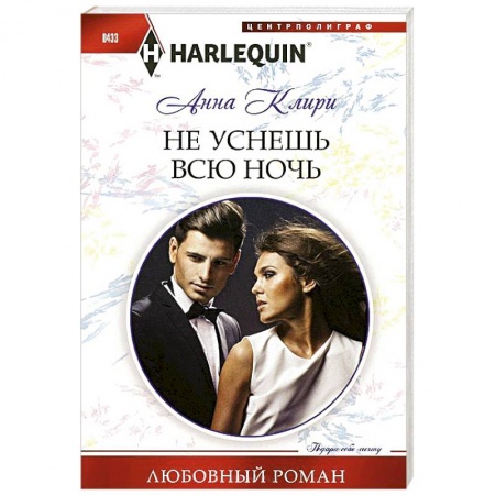 Книги, книга Не уснешь всю ночь купить по скидке