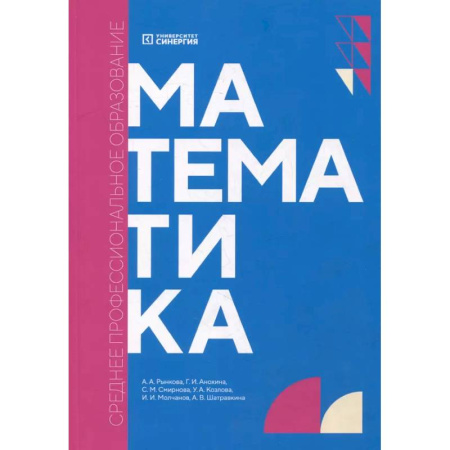 Математика. Алгебра. Геометрия, книга Математика. Учебник купить по скидке