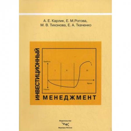 Книги, книга Инвестиционный менеджмент купить по скидке