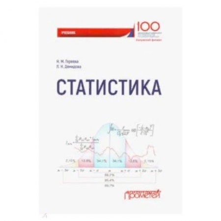 Экономика. Управление. Бизнес, книга Статистика. Учебник для вузов купить по скидке