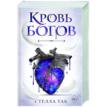 Зарубежное фэнтези, книга Ворриор и Пиас. Кровь богов купить по скидке