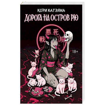 Зарубежное фэнтези, книга Дорога на остров Рю купить по скидке