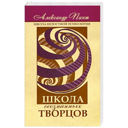 Книги, книга Школа осознанных творцов купить по скидке