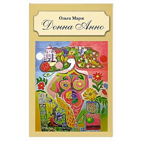 Книги, книга Донна Анно купить по скидке