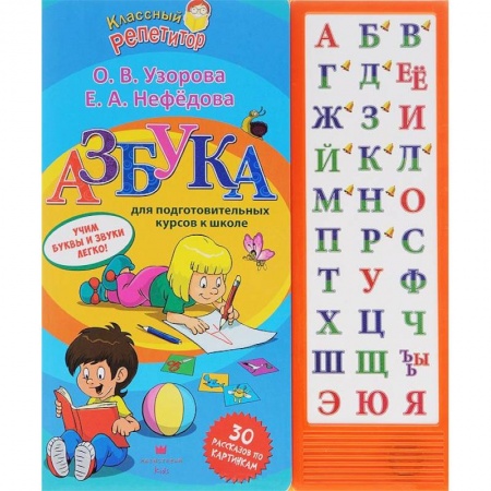 Книги, книга Азбука для подготовительных курсов к школе купить по скидке