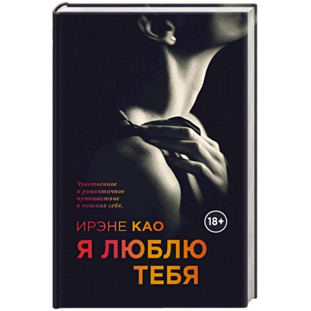 Книги, книга Я люблю тебя купить по скидке