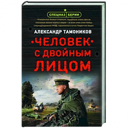 Классическая художественная проза, книга Человек с двойным лицом купить по скидке