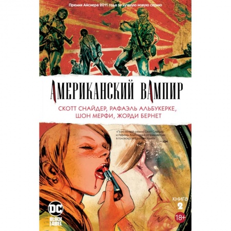 Книги, книга Американский вампир купить по скидке