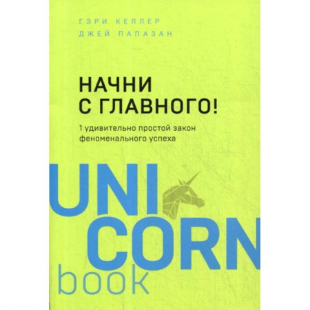 Отраслевая (прикладная) психология, книга Начни с главного! купить по скидке