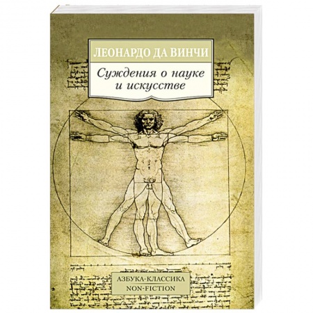 Книги, книга Суждения о науке и искусстве купить по скидке