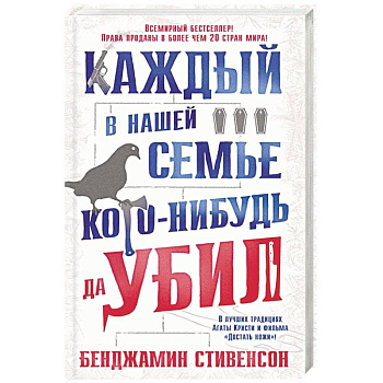 Каждый в нашей семье кого-нибудь да убил