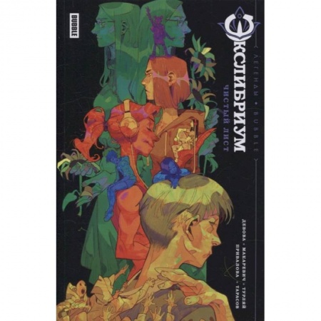 Книги, книга Чистый лист. Книга комиксов купить по скидке