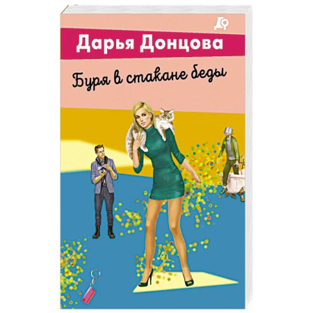 Отечественный женский детектив, книга Буря в стакане беды купить по скидке