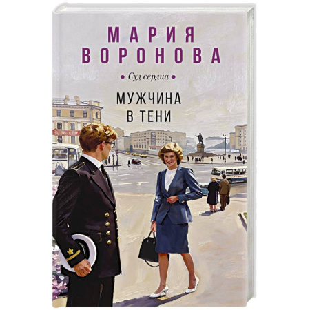 Отечественный женский детектив, книга Мужчина в тени (Будни судьи Ирины Поляковой #15) купить по скидке