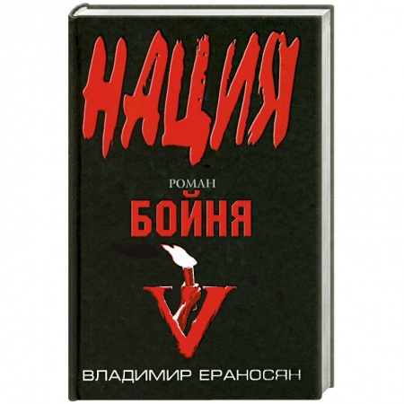 Книги, книга Бойня купить по скидке