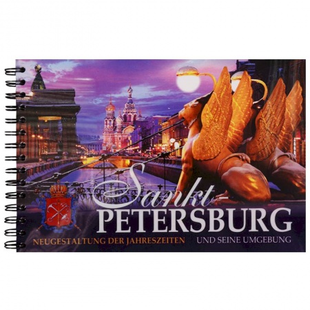 Учебники, самоучители, пособия, книга Sankt-Petersburg Und Seine Umgebung. Neugestaltung Der Jahreszeiten купить по скидке