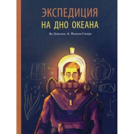 Современная художественная проза, книга Экспедиция на дно океана купить по скидке