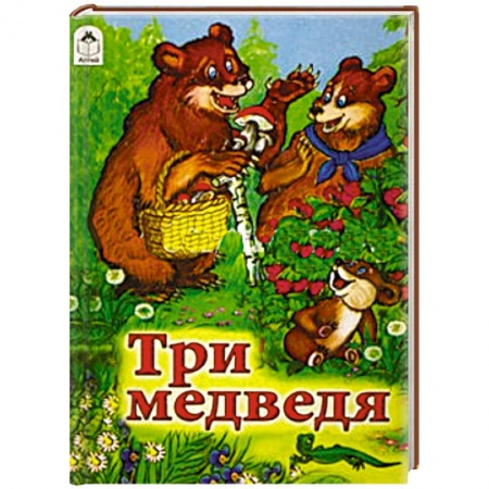 Книги, книга Три медведя купить по скидке