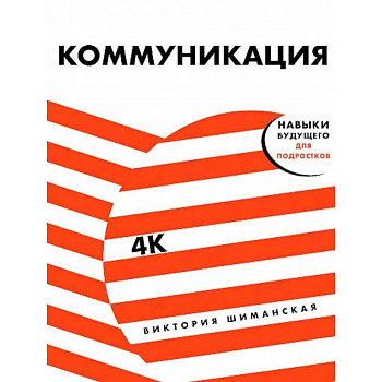 Коммуникация:Найди общий язык с кем угодно Коммуникация:Найди общий язык с кем угодно