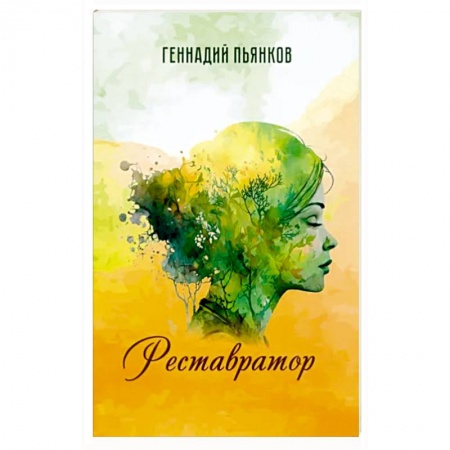 Русская современная проза, книга Реставратор купить по скидке
