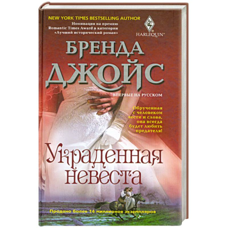 Книги, книга Украденная невеста купить по скидке