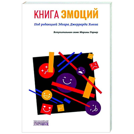 Психологическая практика, книга Книга эмоций купить по скидке