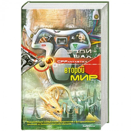 Книги, книга Второй мир купить по скидке