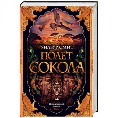 Зарубежная приключенческая литература, книга Баллантайн. Книга 1: Полет сокола купить по скидке