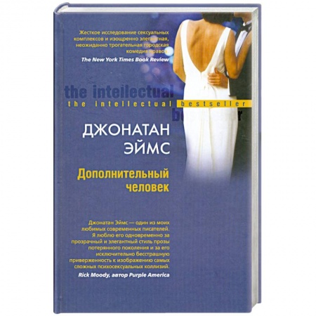 Книги, книга Дополнительный человек купить по скидке