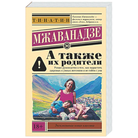 Русская современная проза, книга А также их родители купить по скидке