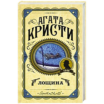 Лощина
