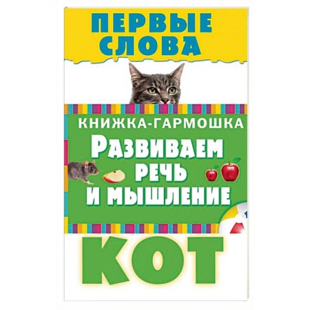 Книги, книга Первые слова купить по скидке
