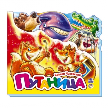Книги, книга Путаница (мини) купить по скидке