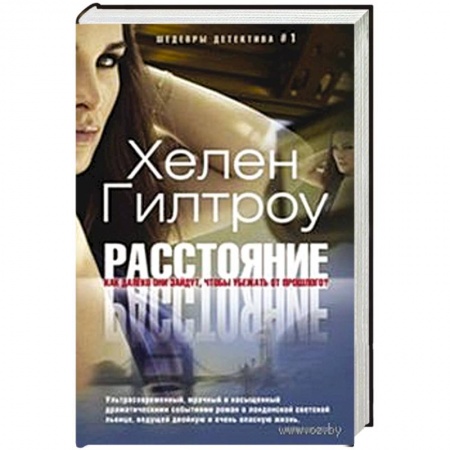 Книги, книга Расстояние купить по скидке