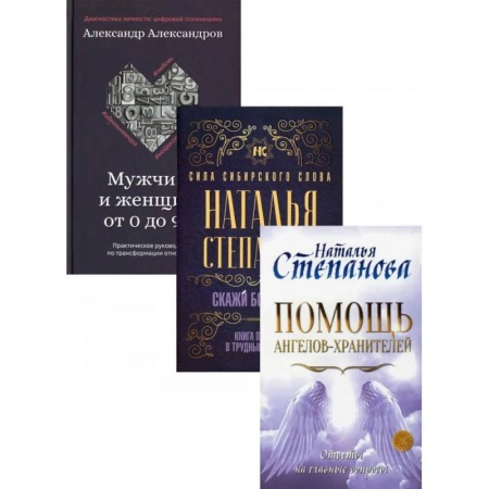Заговоры, заклинания, книга Магический бестселлер (комплект из 3-х книг) купить по скидке