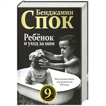 Воспитание и педагогика, книга Ребенок и уход за ним купить по скидке