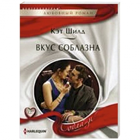 Книги, книга Вкус соблазна купить по скидке