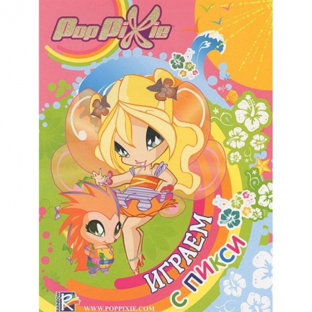 Книги, книга Играем с Пикси купить по скидке