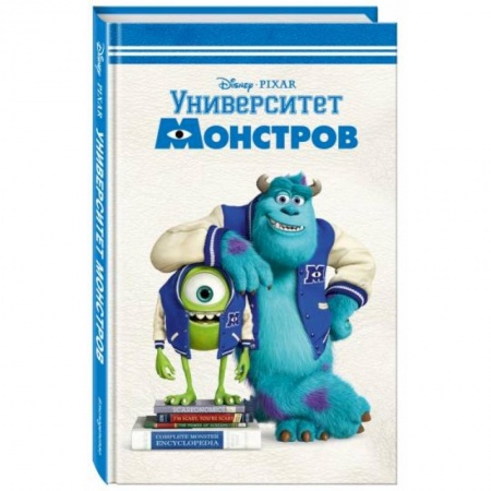 Проза для детей, книга Университет монстров купить по скидке