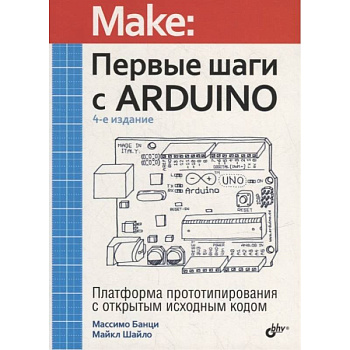Первые шаги с Arduino