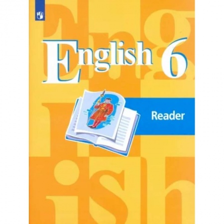 Иностранные языки, книга Английский язык. 6 класс. Книга для чтения. ФГОС купить по скидке