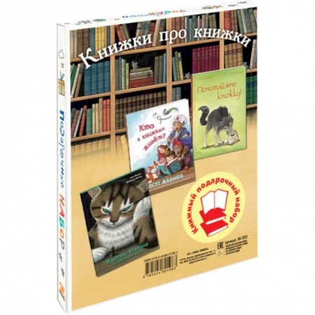Познавательная литература, книга Книжки про книжки. Подарочный набор из 3-х книг купить по скидке