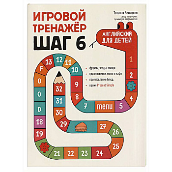 Игровой тренажер. ШАГ 6