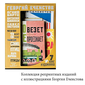 Георгий Ечеистов.7 книг художника (папка)