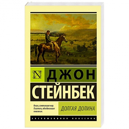 Зарубежная современная проза, книга Долгая долина купить по скидке