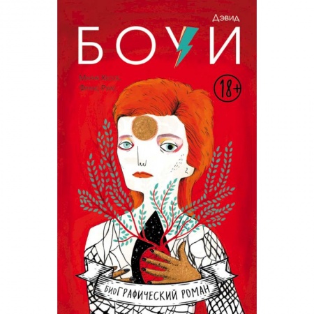 Комиксы. Манга, книга Дэвид Боуи. Биография в комиксах купить по скидке