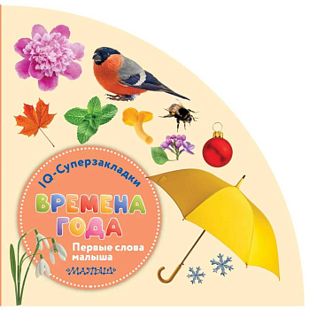 Времена года