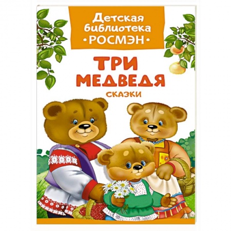 Книги, книга Три медведя.Сказки купить по скидке