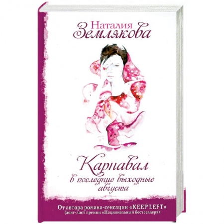 Книги, книга Карнавал в последние выходные августа купить по скидке